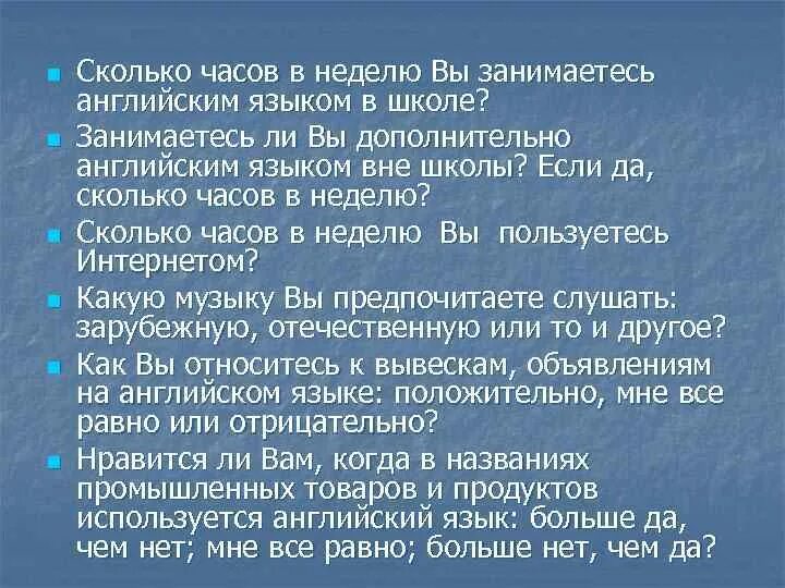 Сколько часов в неделю нужно заниматься иностранным языком. Ответ чем занимаются в школе