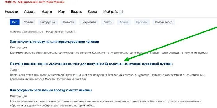 Путевки очередь в санаторий для пенсионеров москвы. Очередь в санаторий. Проверить очередь на санаторно-курортное. Как получить бесплатную путевку в санаторий. Электронная очередь на санаторно-курортное.