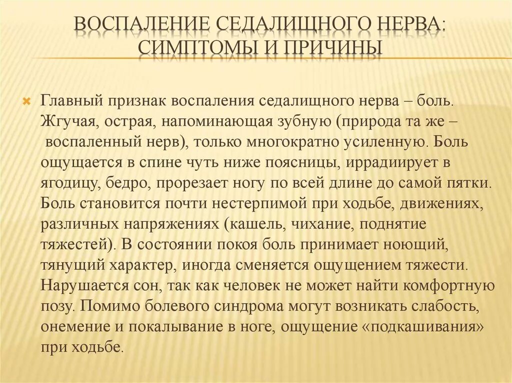 Воспаление седалищного нерва симптомы у мужчин