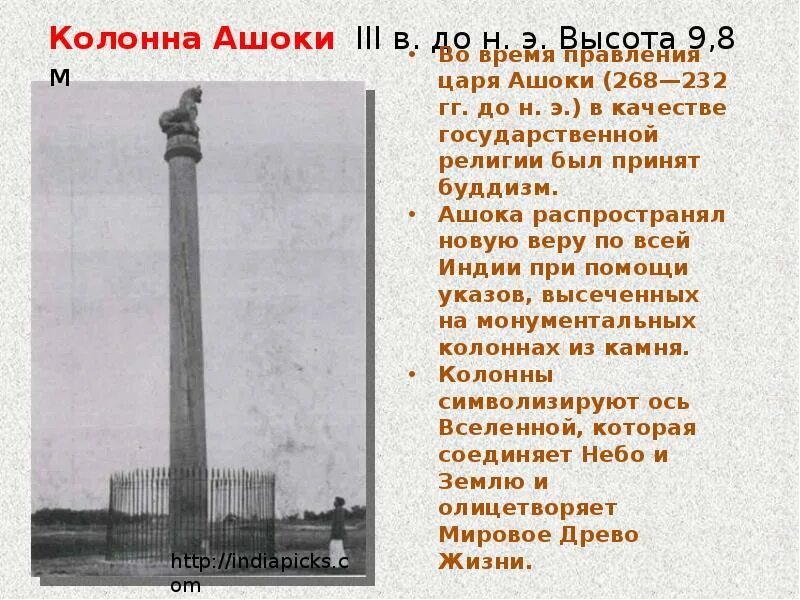 Правление царя ашоки кратко. Колонна Ашоки в Индии. Колонна царя Ашоки. Правление царя Ашоки. Правление царя Ашоки в древней Индии.