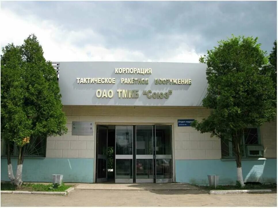 союз лыткарино. союз товарный знак. тмкб союз лыткарино. завод союз лыткарино. оао тмкб союз г лыткарино.