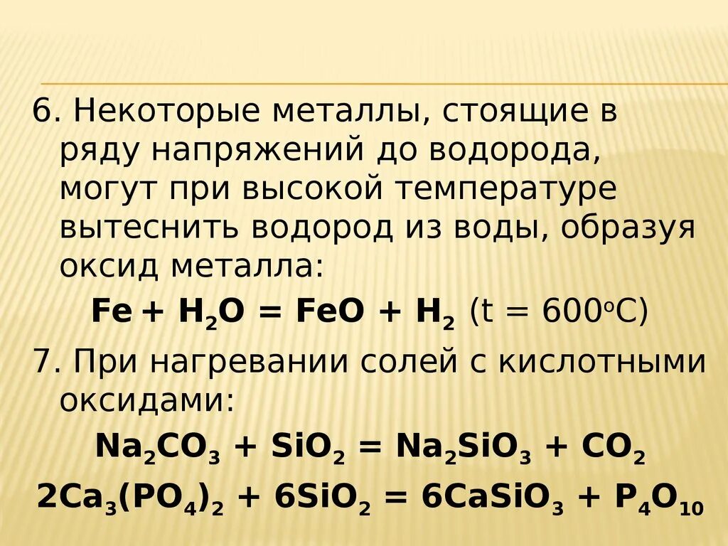 Металл способный вытеснить водород из воды