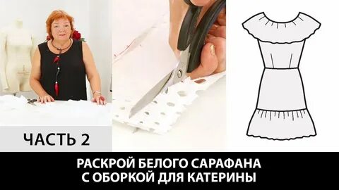 Я женщина шитье и крой