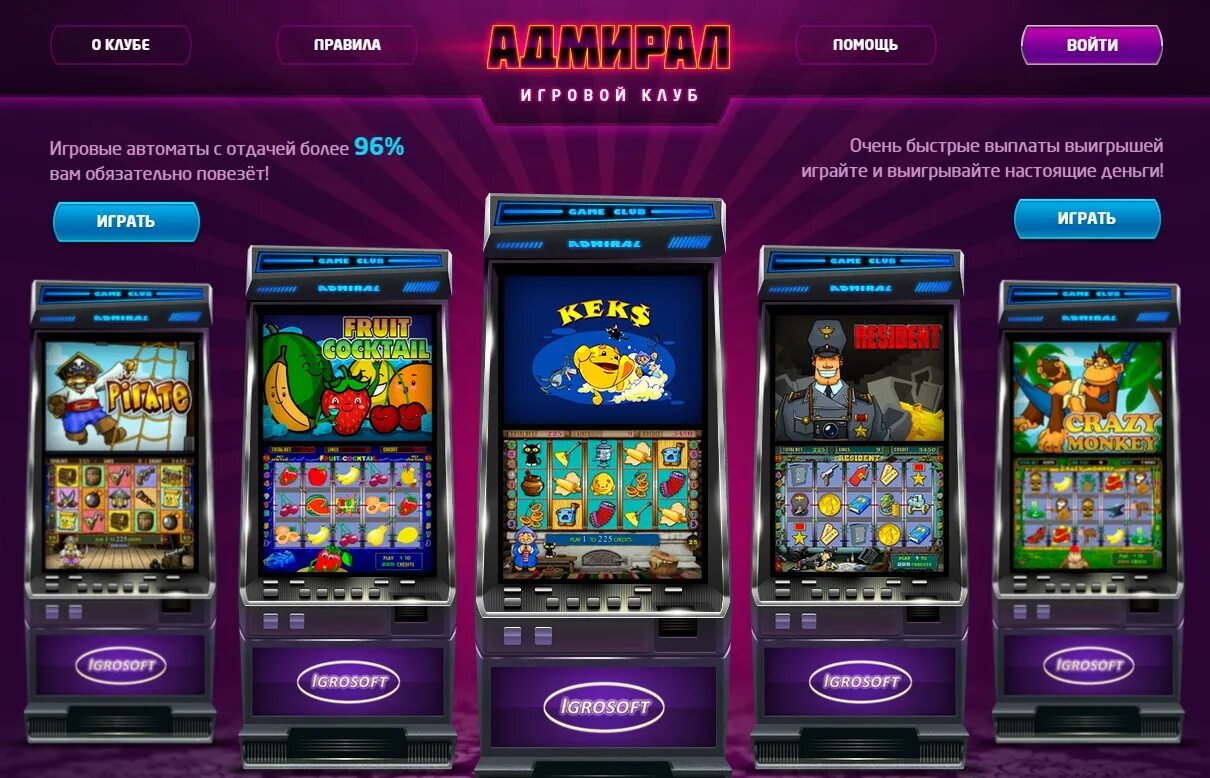 Адмирал casino games admiral game com ru. Адмирал казино игровые автоматы. Игровые автоматы клуб Адмирал. Игровые аппараты на деньги. Игровой аппарат Admiral.