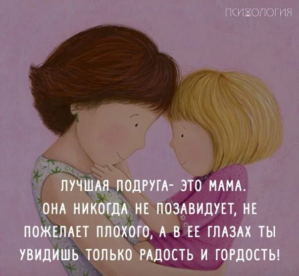 Захотел подругу мамы. Лучшая подруга. Мама лучшая подруга. Мама лучшая подружка. Самая лучшая подруга это мама.