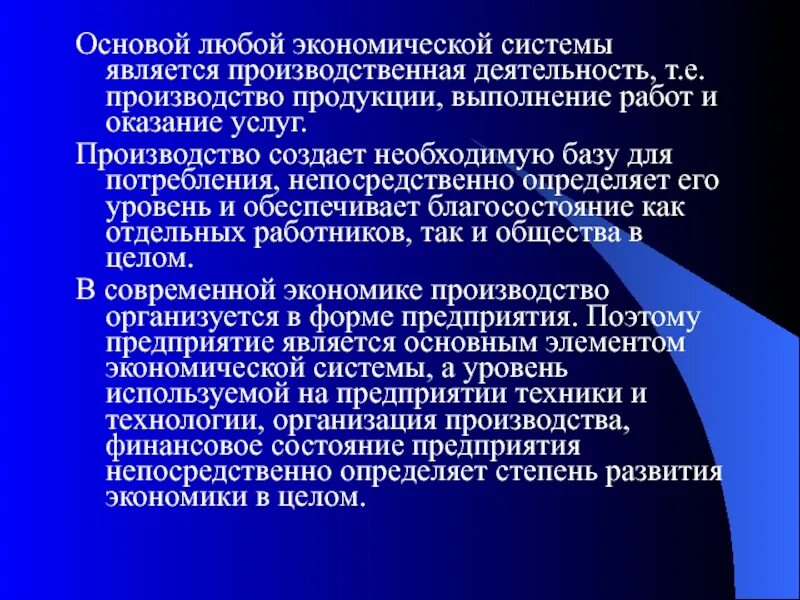 В основе любой экономической системы лежит. Основы экономики лекции. Основа любой экономики это. Основой любой экономической системы является. Любых экономических ситуациях