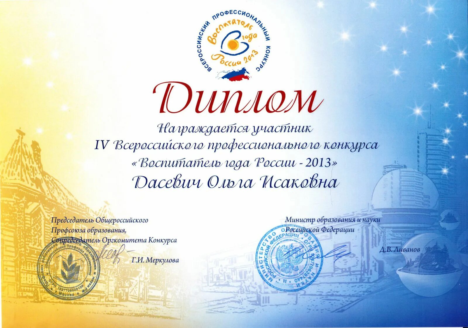 Учитель года поздравление на конкурсе. Приветствие участников конкурса. Поздравление учителя с победой в конкурсе учитель. Пожелание воспитателю участнику конкурса. "педагог года" в номинации "воспитатель года".