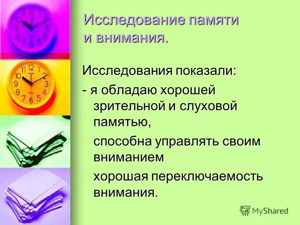 Изучение памяти внимания