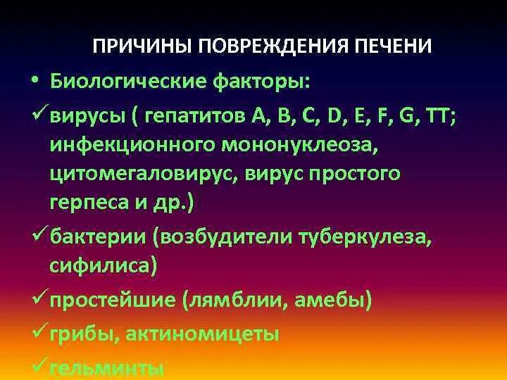 Факторы повреждения печени. Факторы, вызывающие повреждение печени. Причины повреждения печени.