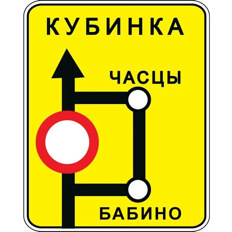 знак объезд 6. знак объезд 6. 17. знак 6. 17 схема объезда.