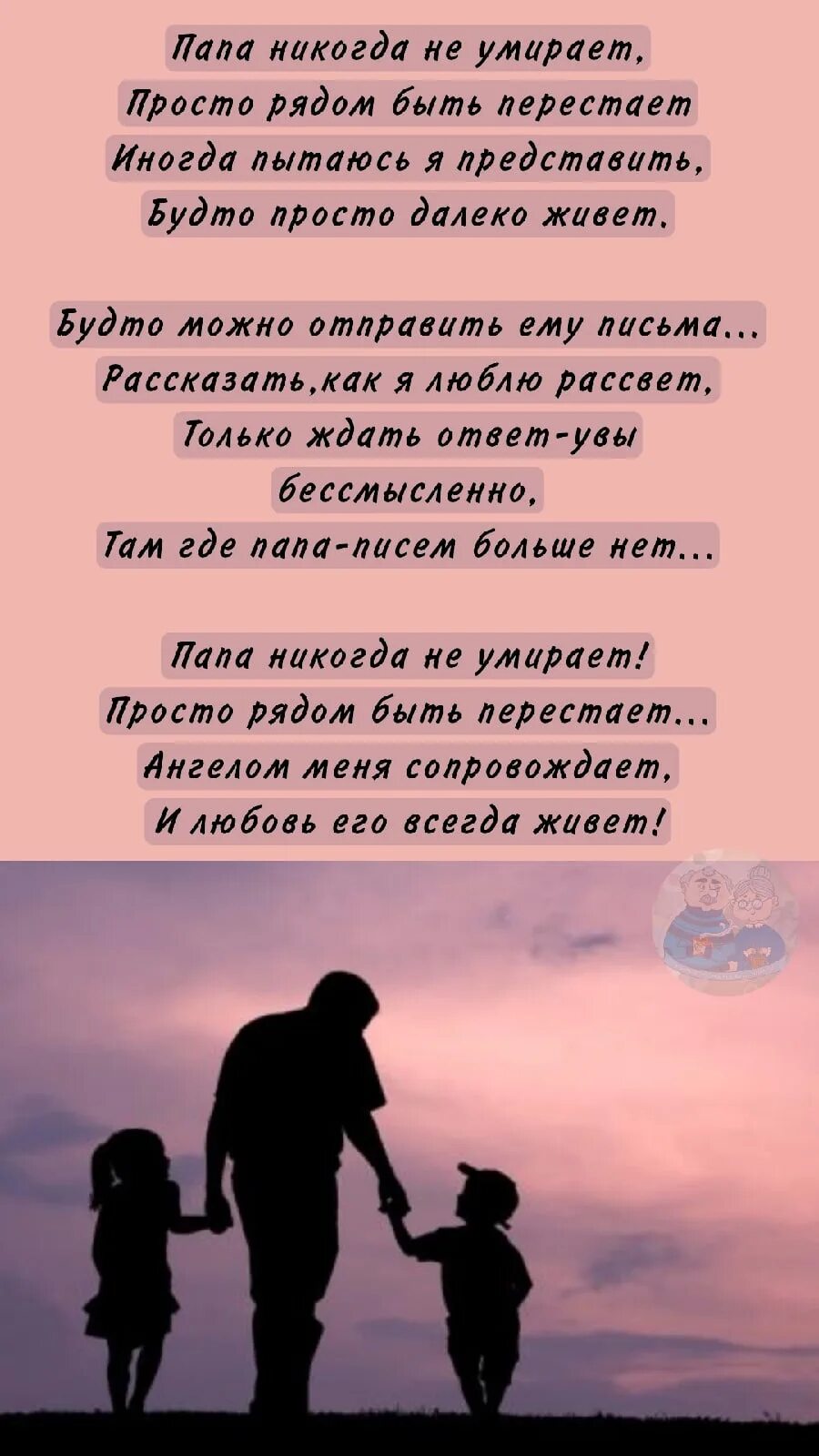 Папа никогда. Папа никогда не. Стихотворение про папу. Стих про отца. Я папу никогда не видела