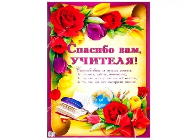 Слова благодарности за поздравления учителю своими словами. Открытка благодарность учителю. Учителя на выпускном. Учителю начальных классов на выпускной. Спасибо ученикам от учителя.