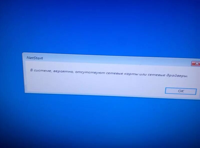 Не включается драйвера. Сетевой драйвер для Windows 10. Сетевой драйвер ошибка. Отсутствуют сетевой драйвер. NETSTART В системе.
