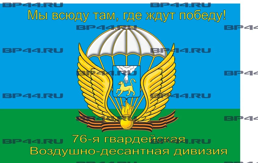 98 вдд вдв. Флаг 98 ВДД. Флаг ВДВ 98 ВДД. 98 Гв ВДД флаг. Флаг 76 гв ВДД.