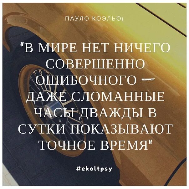 Даже сломанные часы дважды в сутки не врут. Даже сломанные часы показывают дважды в сутки правильное время.. Даже сломанные часы. Выражение даже сломанные часы дважды в день не врут.