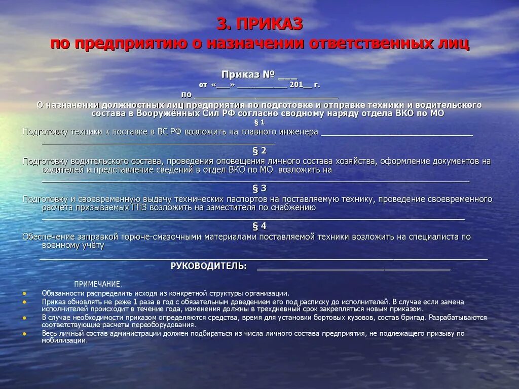 Когда назначают ответственного руководителя. Сводный наряд на поставку техники. Приказ 3. Сводные Наряды на поставку техники. Приказ 3 расчеты.