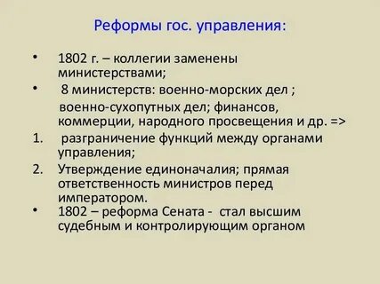 Министерская реформа какой год