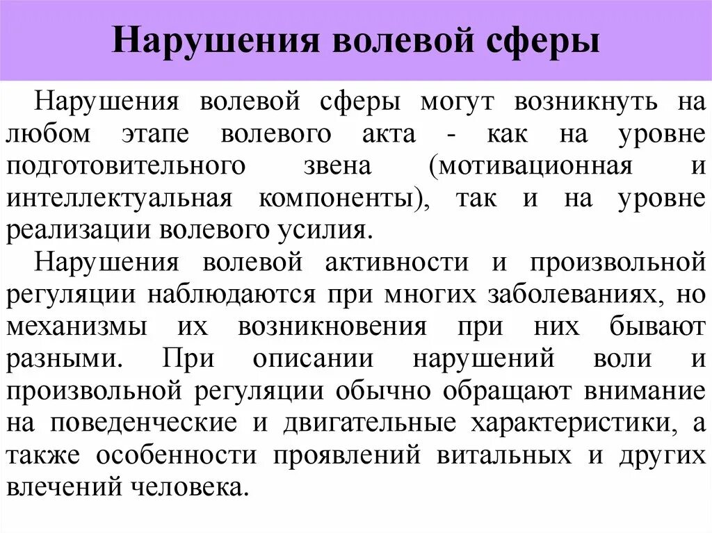 Нарушения волевого поведения. Нарушение волевой сферы. Расстройства эмоционально-волевой сферы. Эмоционально-волевая сфера. Нарушение эмоционально-волевой сферы у детей.