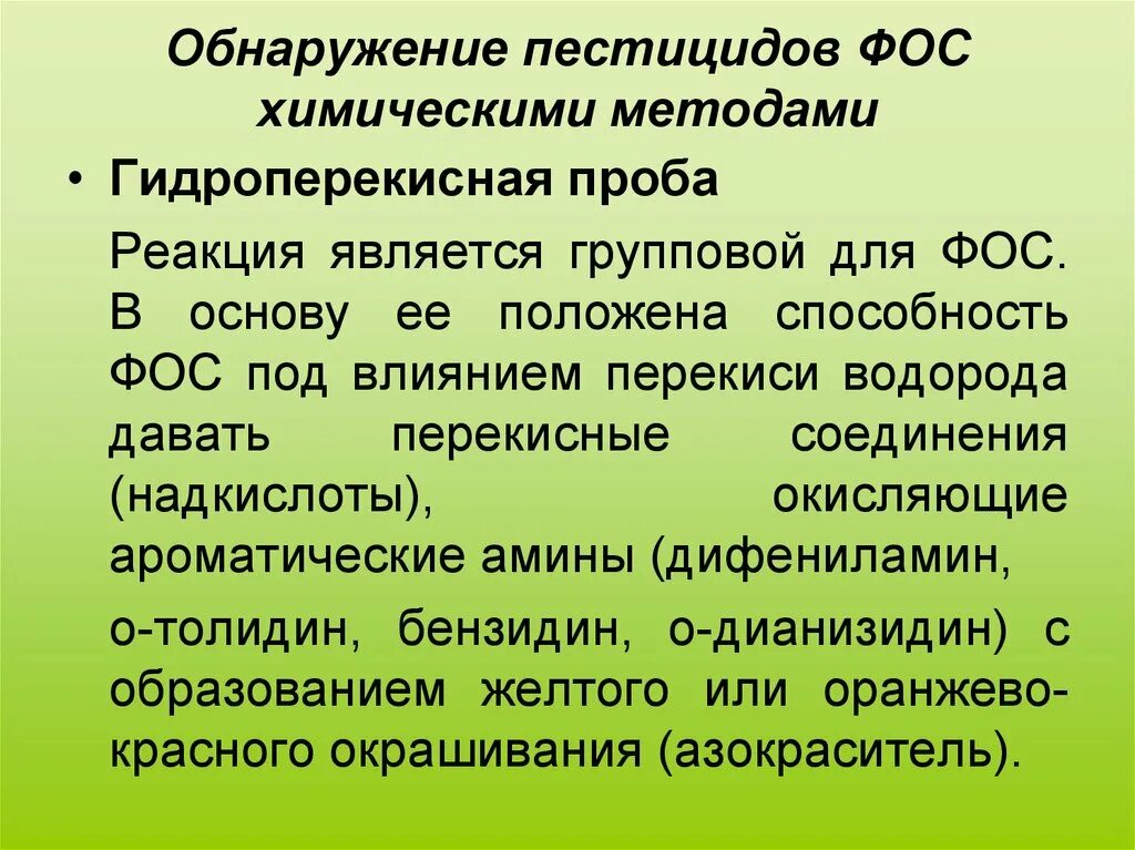 Характеристика фос. Фос пестициды. представители пестицидов группы фос. фосфорорганические пестициды. фосфорорганические инсектициды.