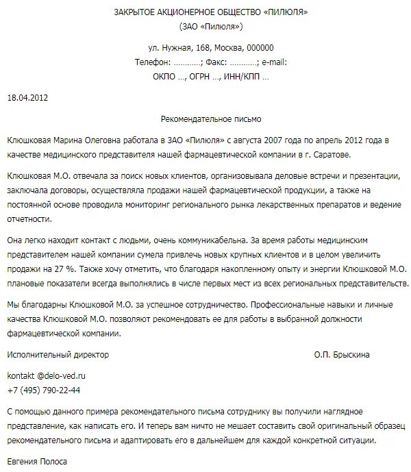 как написать рекомендации сотруднику образец. как написать рекомендации сотруднику пример. рекомендация для сотрудника от работодателя образец. рекомендательное письмо от работодателя сотруднику образец. рекомендательное письмо пример для сотрудника.