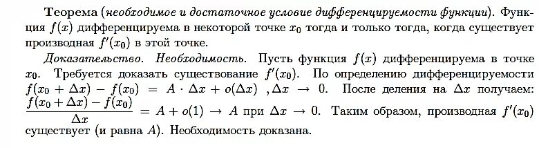 Теорема об ограниченности функции. Теорема необходимые условия дифференцируемой функции. необходимое и достаточное условие дифференцируемости функции. достаточное условие дифференцируемости функции в точке. теорема достаточное условие дифференцируемости функции.