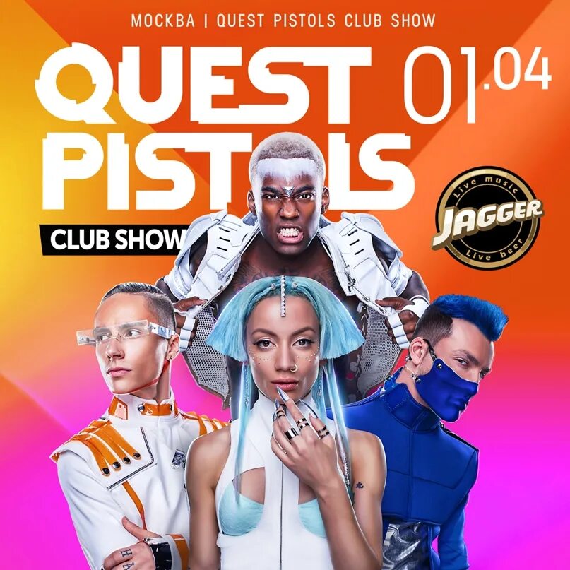 Группа Quest Pistols show. Квест пистолс шоу. Санта Лючия Quest Pistols show. Quest Pistols show сейчас. Quest pistols show я твой