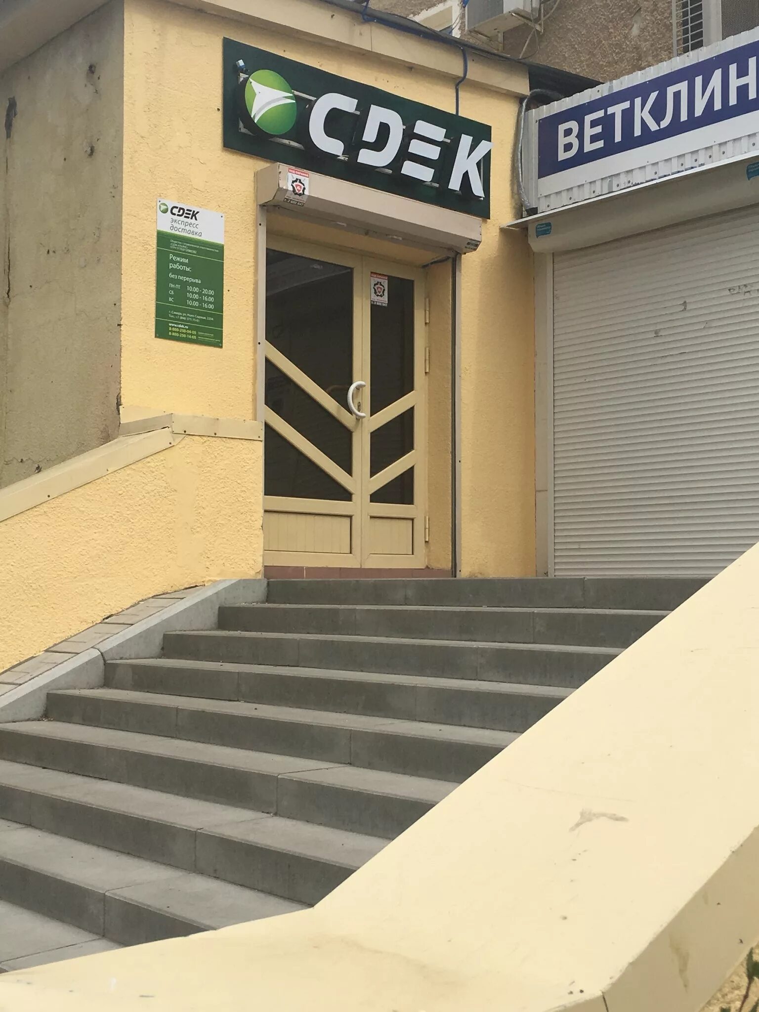 Фото: CDEK, курьерские услуги, Ново-Садовая ул., 181А, Самара - Яндекс Карты