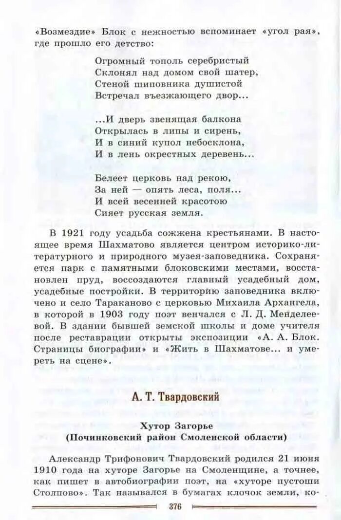 Коровина 9 класс содержание 2 часть. Литература 9 класс Коровина 2 часть оглавление. Учебник литературы 9 класс Коровина 2 часть содержание. Литература 9 класс Коровина 1 часть стр 64. Литература 9 класс учебник 2 часть Коровина Твардовский.