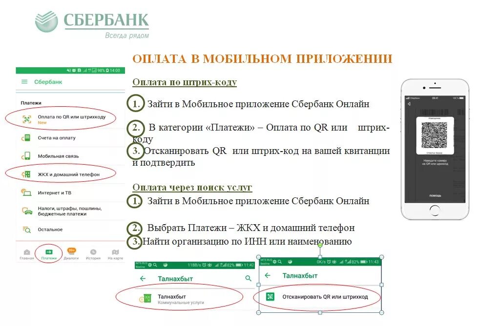 Как оплачивать в приложении город