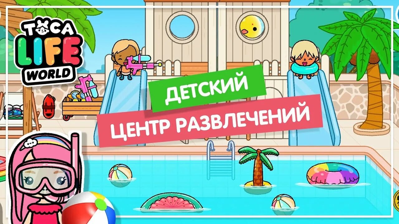 Тока бока. Новое обновление тока бока. Тока бока обновление 185. Тока бока. Тока бока обновление 185.