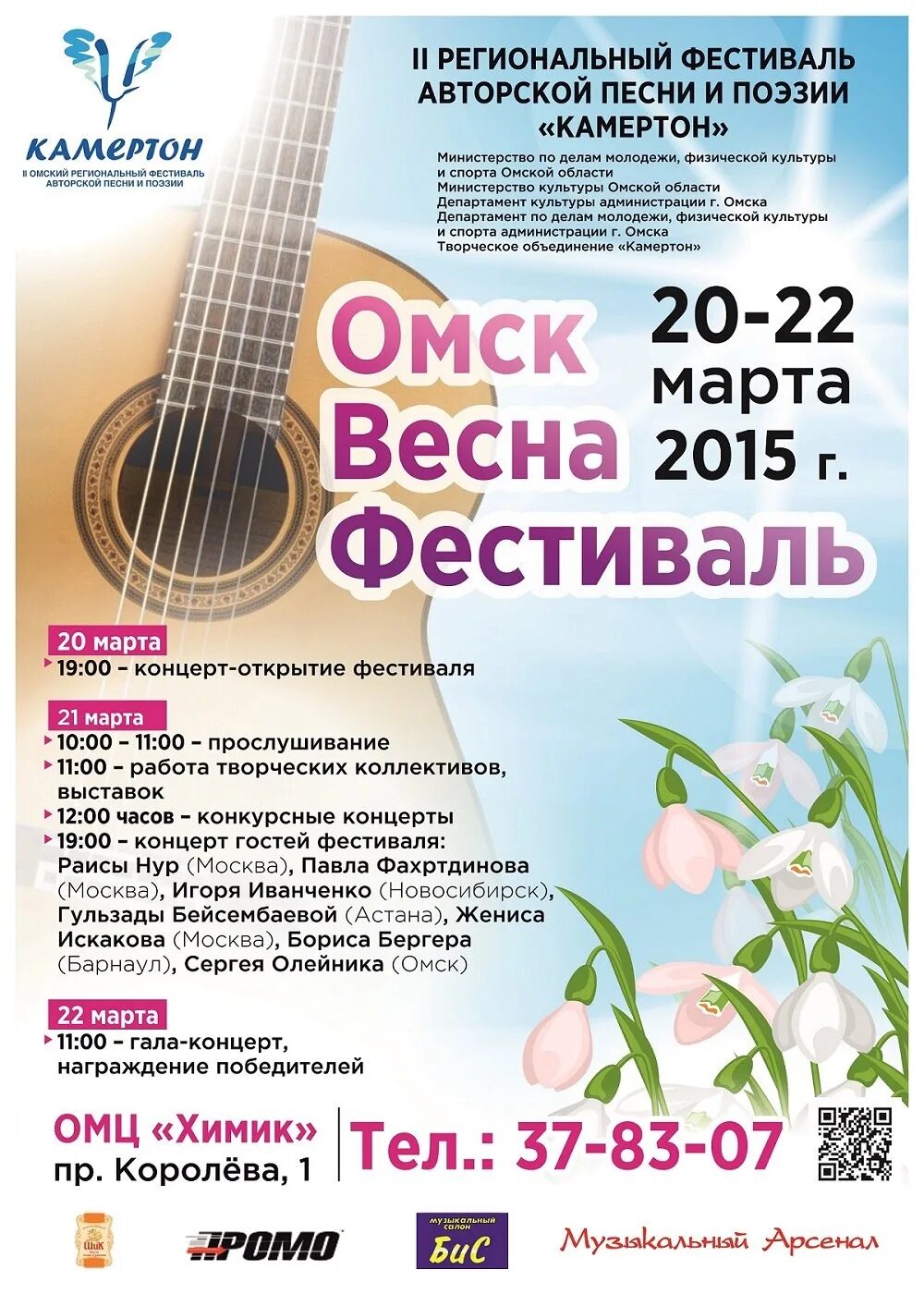 Омск гастроли 2024. Омск проведения концерта. Омск гастроли 2024. Омск гастроли 2024. 05.