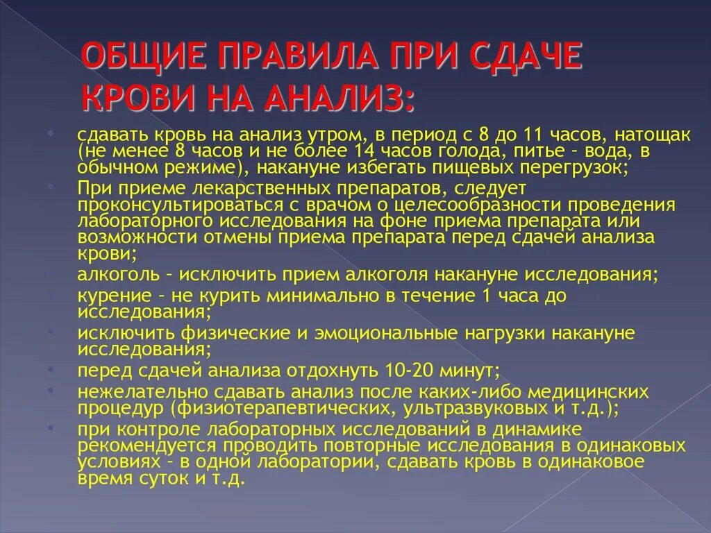 Кровь сдавать пить нельзя. Перед сдачей анализов. Перед сдачей крови на анализ. Что можно есть перед сдачей анализов. Можно ли есть перед сдачей анализов.