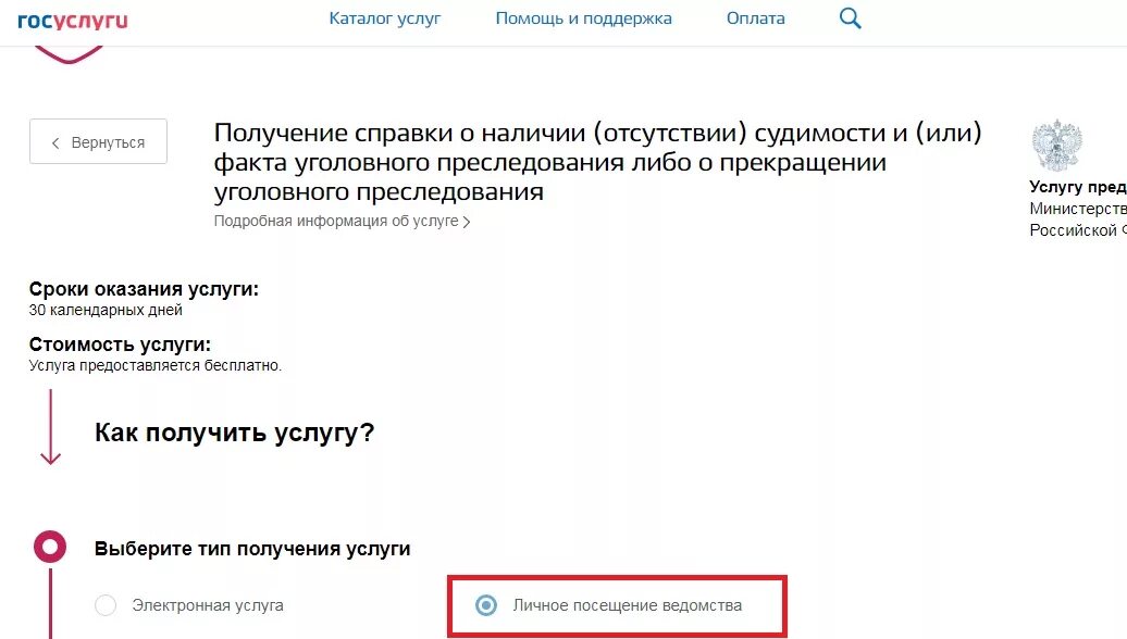 Как получить справку через госуслуги. Справка госуслуги. Как заказать справку об отсутствии судимости на госуслугах. Справка об отсутствии двойного гражданства госуслуги. Справка о гражданстве через госуслуги.