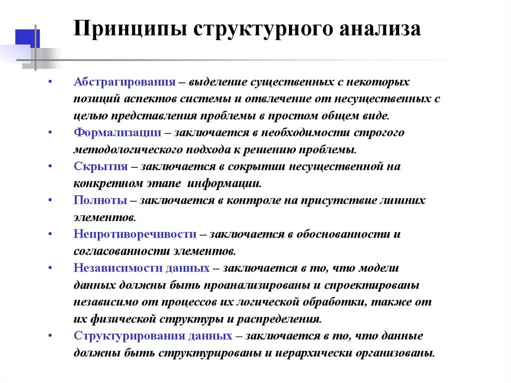 Основы анализа общества. Структурный анализ. Структурированный анализ это. Структурные методики анализа. Структурный анализ предприятия.