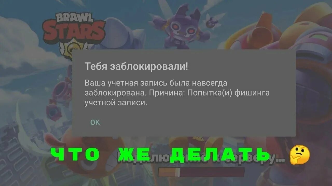 Бан в бс. Бан аккаунта в БРАВЛ старс. Заблокировали аккаунт в БРАВЛ старс. Brawl Stars аккаунт заблокирован. Ваш аккаунт заблокирован БРАВЛ.