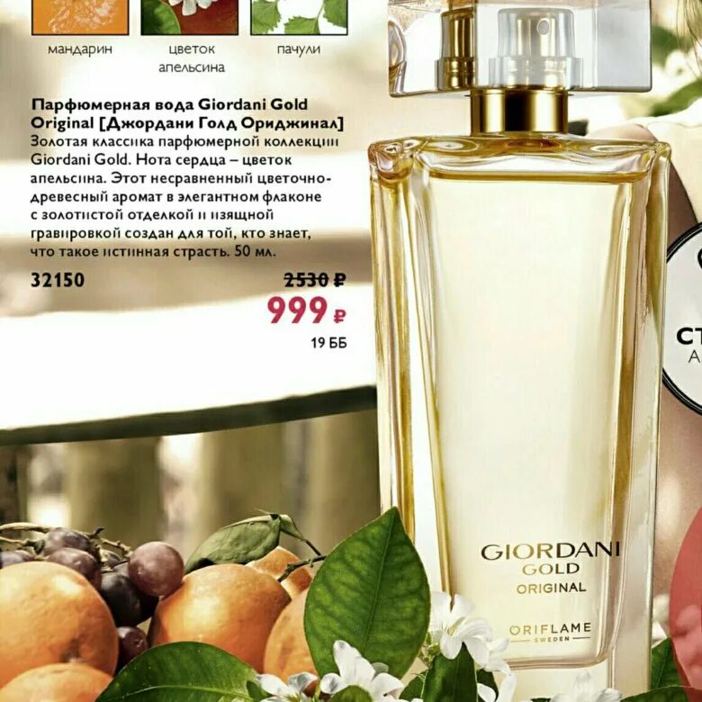 Giordani gold отзывы. Джордани Голд оригинал Орифлэйм. Giordani Gold Original Орифлейм. Парфюмерная вода Giordani Gold White Original [Джордани Голд Уайт ориджинал]. Oriflame парфюмерная вода Giordani Gold.