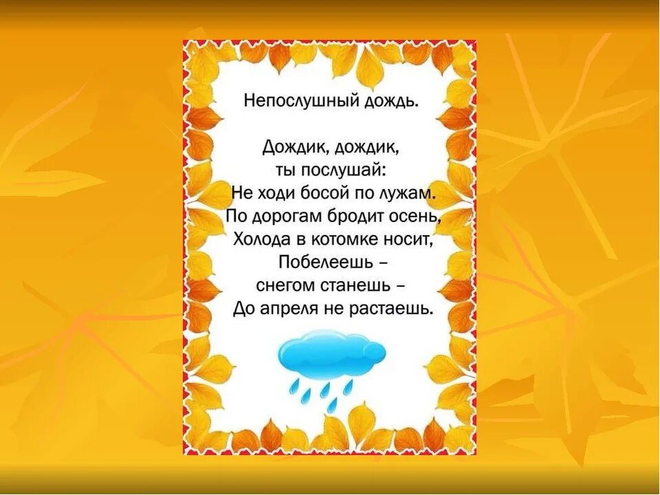 Детские стихи про дождь. Стих про дождик. Стишки про дождик. Детские стихи про дождик.