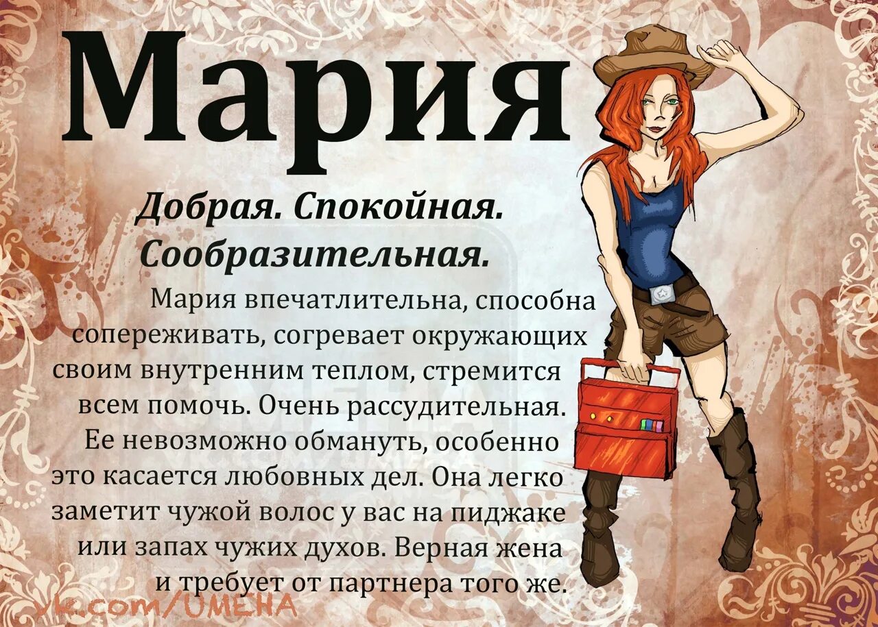 Женские имена маша