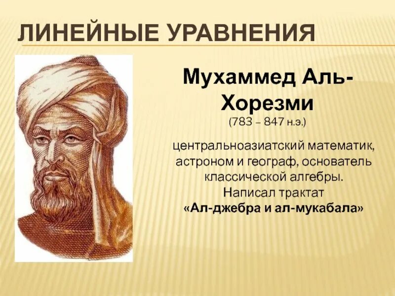 Мухаммед ибн муса аль-хорезми (ix век). Мухаммед бен муса аль-хорезми. Учёный мухаммед ибн муса аль-хорезми. Мехабед бен музаль харамзи. Мухаммед бен муса аль-хорезми.