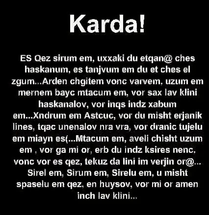 Инч по армянски. Sirum em Qez. ЕС кез сирум эм. Sirumem QHEZ. Стихи на армянском языке.