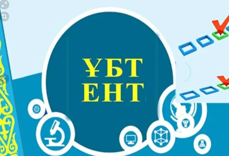 ент. ұбт 2024 дайындық. ент бумага. мадина ент. тестирование в казахстане.