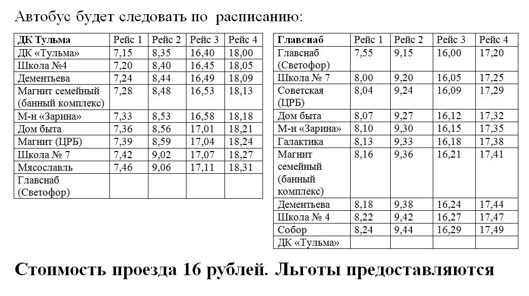 Расписание 161 маршрутки. Расписание маршруток Тутаев. Маршрутка Тутаев. 4 Автобус Тутаев расписание ГЛАВСНАБ. Расписание автобусов Тутаев с переправы.