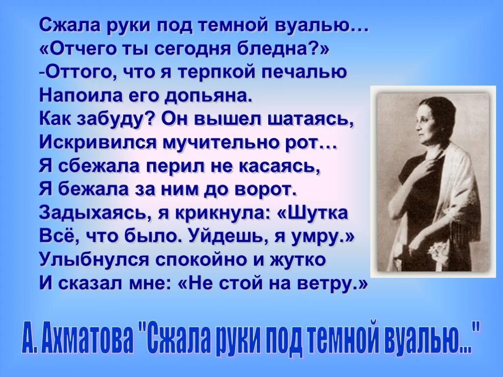 Сжала руки под темной вуалью. Сжала руки под тёмной вуалью отчего ты сегодня бледна. Сжала руки под. Отчего ты сегодня бледна