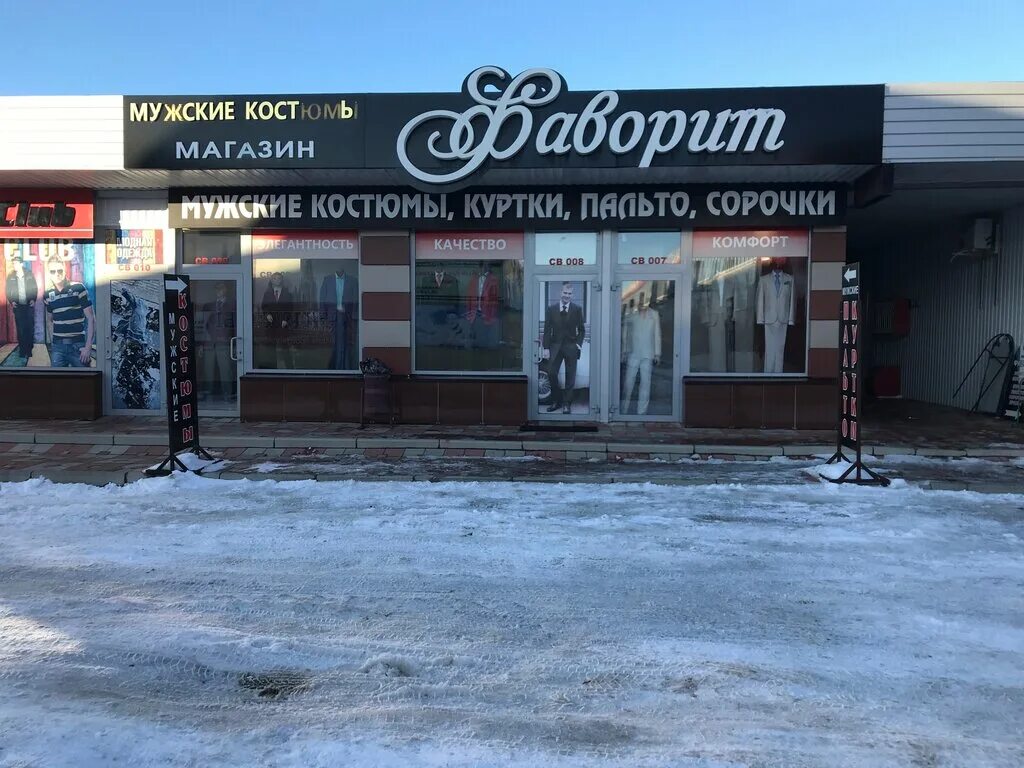 магазин фаворит номер телефона. режим работы магазина фаворит. магазин фаворит номер телефона. фаворит благодарный магазин. цветочный магазин в североуральске.