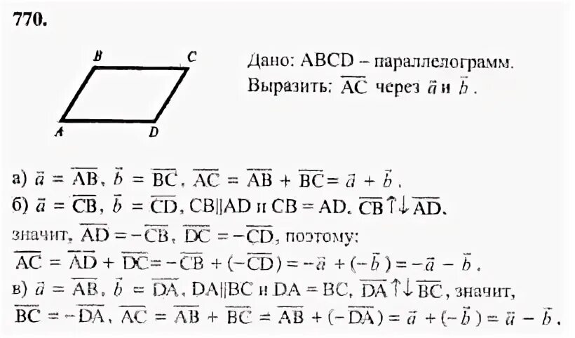 Геометрия 9 класс номер 293. Геометрия 9 класс Атанасян номер 770. Геометрия 8 класс Атанасян номер 770.