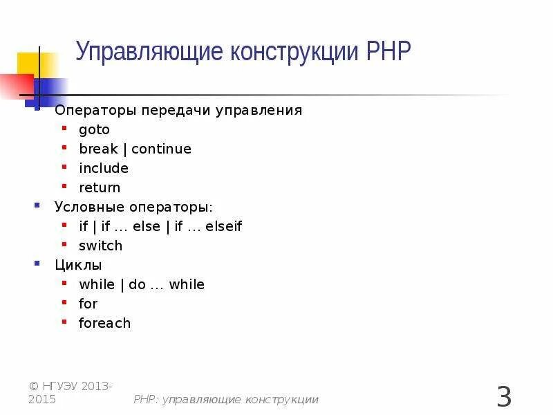 Php логические операторы. Управляющие конструкции php. операторы php. операторы передачи управления. условные операторы php.