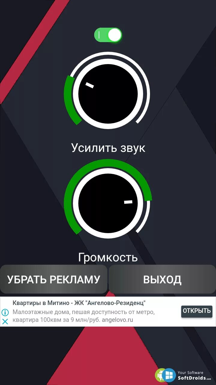 Звука для наушников на андроид. Приложение усилитель громкости наушников. Усилитель громкости для телефона. Загрузить усилитель громкости. Усилитель громкости трешбокс.