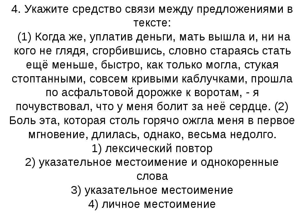 Средства связи предложений в тексте задания. Средства связи предложений в тексте. Средства связи между предложениями. Способы связи между предложениями в тексте. Укажите средства связи.