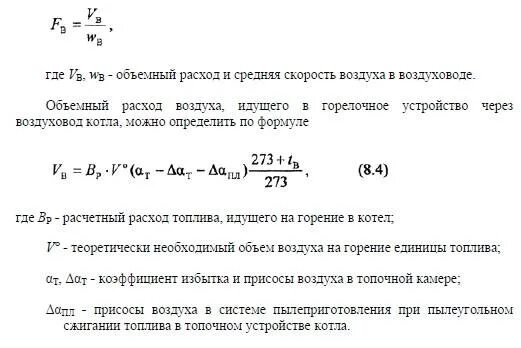 Вычислить скорость воздуха. Формула расчета расхода воздуха в воздуховоде. Формула расчета воздуха в воздуховоде м3/ч. Расход воздуха в воздуховоде формула. Формула расхода воздуха в воздуховоде по сечению и скорости.