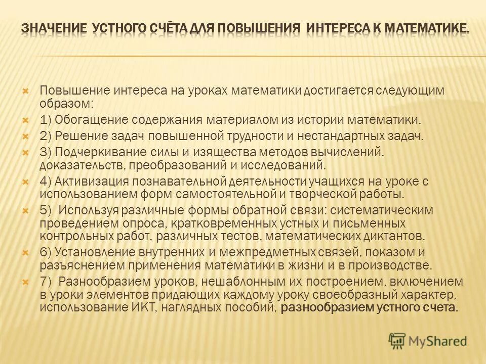 Что значит устно. Устный счет на уроках математики. Приемы умножения. Устно значение. Найти значение выражения примеры.